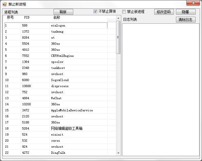 禁止新进程绿色版