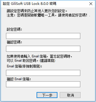电脑usb锁定工具<a href=https://www.officeba.com.cn/tag/lvseban/ target=_blank class=infotextkey>绿色版</a>(GiliSoft USB Lock)