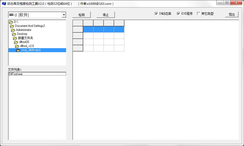 动态库及程度检测工具绿色版