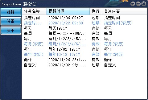 Easyintimer免费版(轻松记)