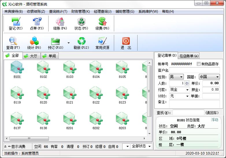 沁心酒吧<a href=https://www.officeba.com.cn/tag/guanlixitong/ target=_blank class=infotextkey>管理系统</a>官方安装版
