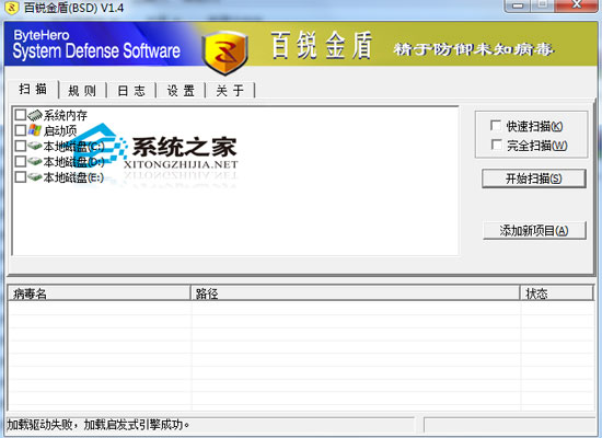 百锐金盾 1.4 <a href=https://www.officeba.com.cn/tag/lvsemianfeiban/ target=_blank class=infotextkey>绿色免费版</a>