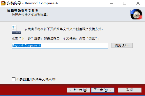 Beyond Compare中文安装版(文件及文件夹比较工具)