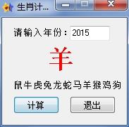 生肖<a href=https://www.officeba.com.cn/tag/jisuanqi/ target=_blank class=infotextkey>计算器</a>免费版