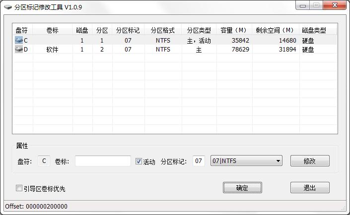 分区标记修改工具绿色版