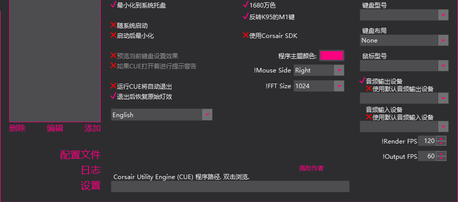 Corsair Effects Engine官方版(海盗船键盘灯光设置软件)