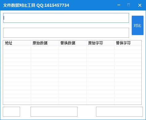 简易文件数据对比工具绿色版