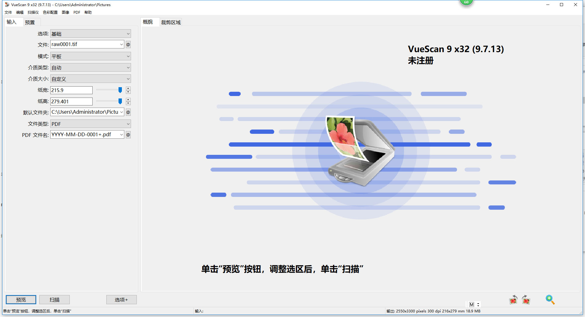 VueScan32位绿色中文版(专业扫描工具)