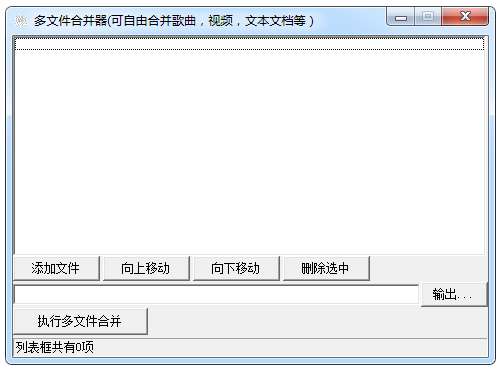 多文件合并器<a href=https://www.officeba.com.cn/tag/lvseban/ target=_blank class=infotextkey>绿色版</a>