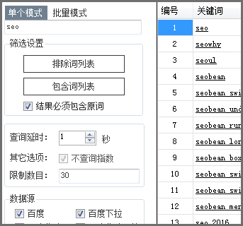 熊猫关键词工具绿色免费版