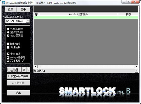 批量图纸文件加密系统最新版