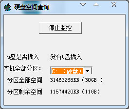 硬盘空间查询绿色版