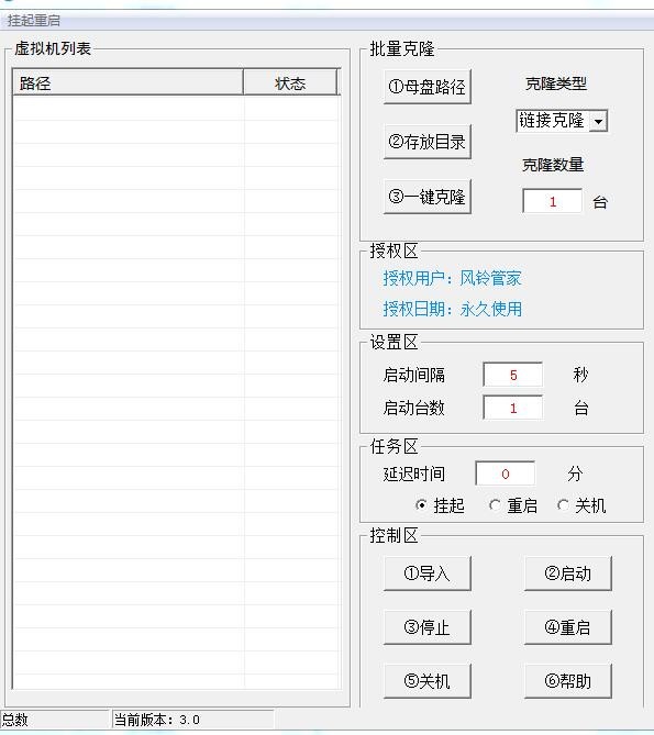 风铃VMware虚拟机管家免费版