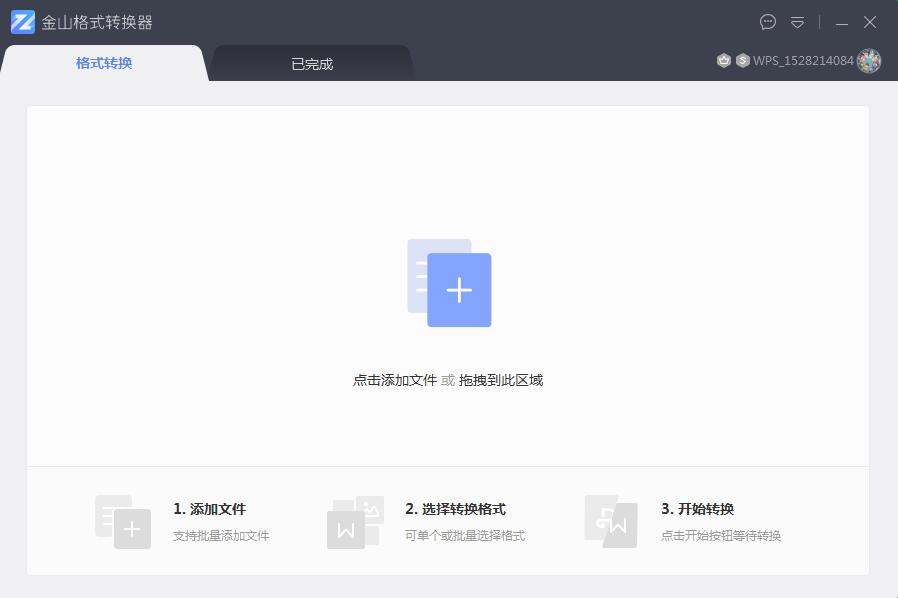 金山<a href=https://www.officeba.com.cn/tag/geshizhuanhuanqi/ target=_blank class=infotextkey>格式转换器</a><a href=https://www.officeba.com.cn/tag/lvseban/ target=_blank class=infotextkey>绿色版</a>