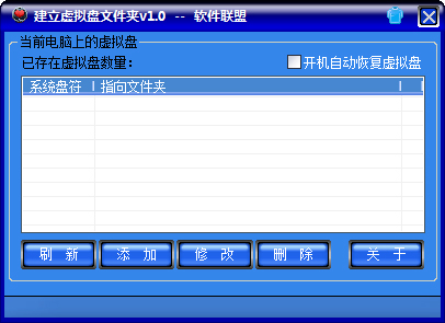 建立虚拟盘文件夹绿色版