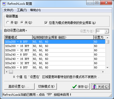 RefreshLock官方版(屏幕刷新率锁定工具)