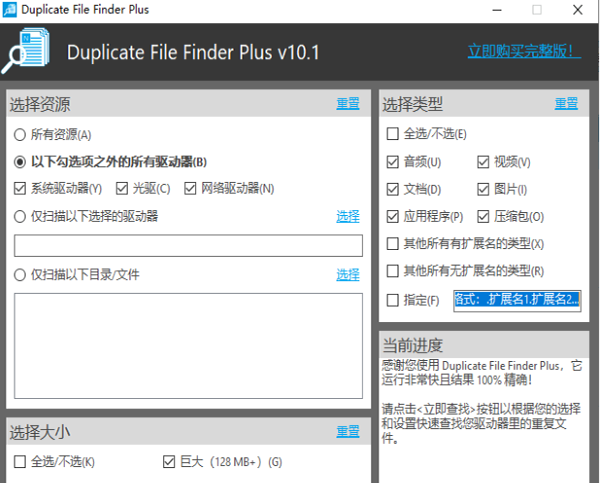 TriSun Duplicate File Finder Plus绿色版(重复文件查找器)