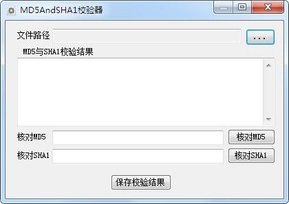 MD5AndSHA1校验器绿色版