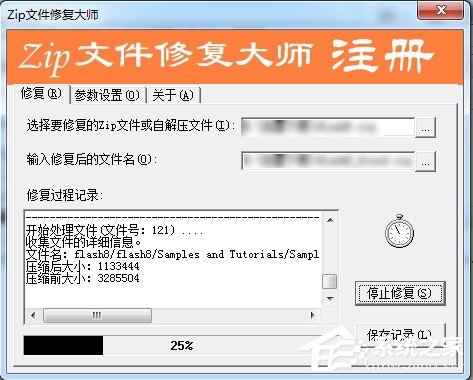 zip文件修复大师<a href=https://www.officeba.com.cn/tag/lvseban/ target=_blank class=infotextkey>绿色版</a>
