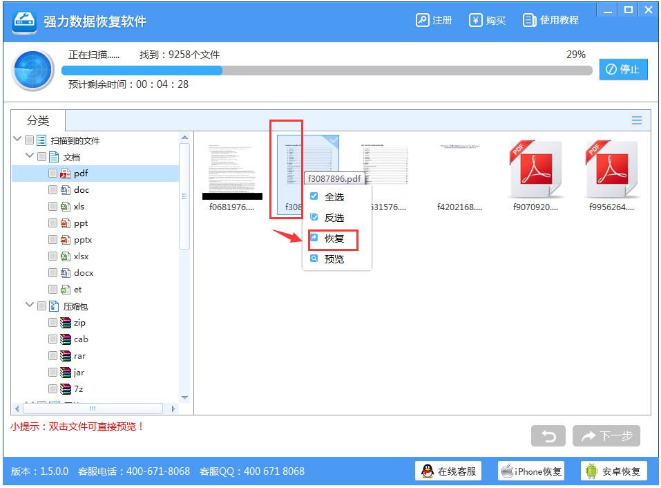 强力<a href=https://www.officeba.com.cn/tag/shujuhuifuruanjian/ target=_blank class=infotextkey><a href=https://www.officeba.com.cn/tag/shujuhuifu/ target=_blank class=infotextkey>数据恢复</a>软件</a>官方安装版