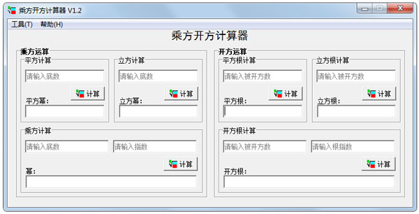 乘方开方计算器绿色版