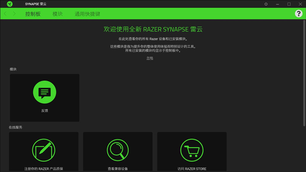 Razer Synapse免安装版(雷云3)