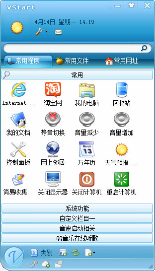 VStart中文<a href=https://www.officeba.com.cn/tag/lvseban/ target=_blank class=infotextkey>绿色版</a>(音速启动)