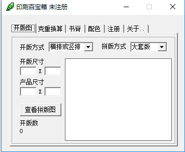 印刷百宝箱破解版