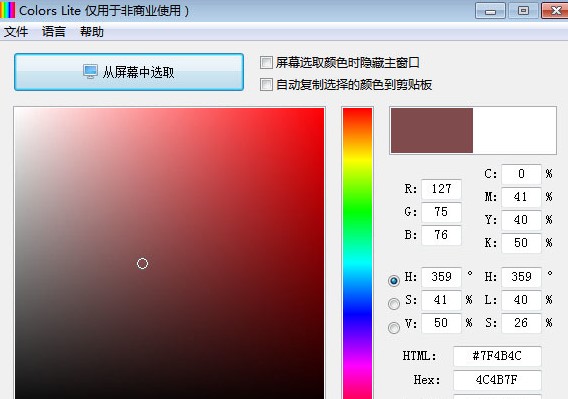 Colors Lite（屏幕取色工具）V2.3.0 电脑版