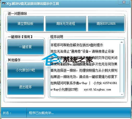 解决U盘无法拔出弹出提示 1.0 <a href=https://www.officeba.com.cn/tag/lvsemianfeiban/ target=_blank class=infotextkey>绿色免费版</a>