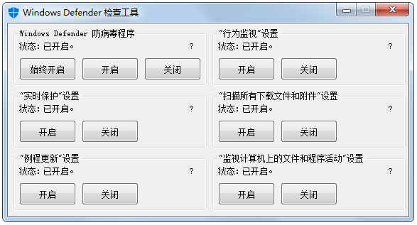 Windows Defender检查工具<a href=https://www.officeba.com.cn/tag/lvseban/ target=_blank class=infotextkey>绿色版</a>