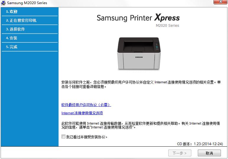 三星M2020W打印机驱动官方安装版