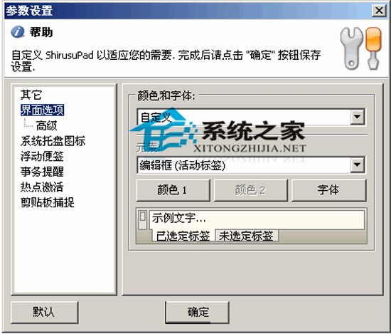 ShirusuPad 1.1 汉化修正<a href=https://www.officeba.com.cn/tag/lvseban/ target=_blank class=infotextkey>绿色版</a>(桌面便签)