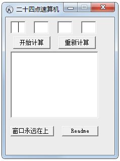 二十四点速算机<a href=https://www.officeba.com.cn/tag/lvseban/ target=_blank class=infotextkey>绿色版</a>