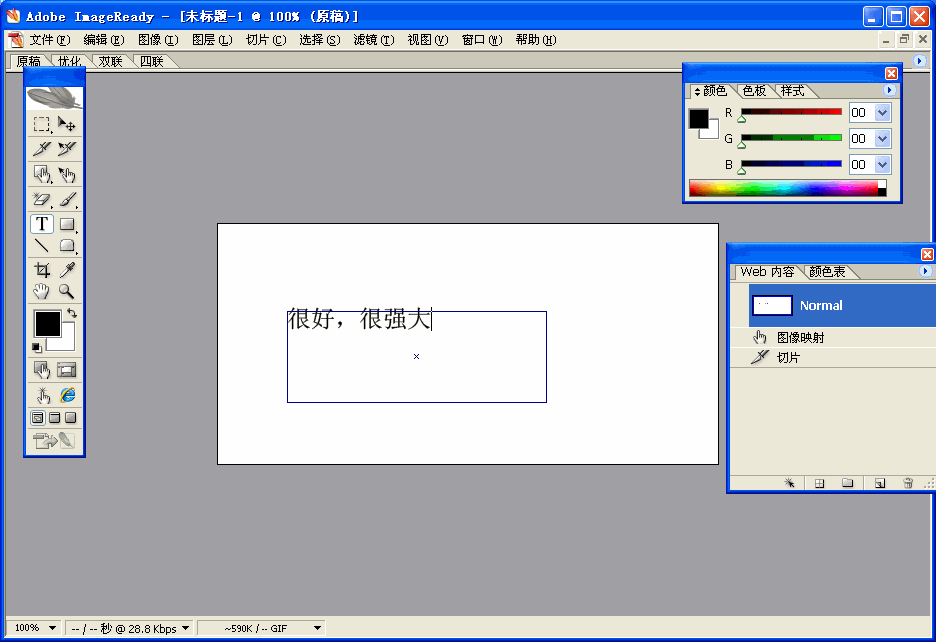 Adobe Imageready CS2简体中文<a href=https://www.officeba.com.cn/tag/lvseban/ target=_blank class=infotextkey>绿色版</a>