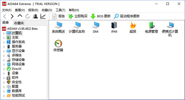 AIDA64 Extreme Edition多国语言<a href=https://www.officeba.com.cn/tag/lvseban/ target=_blank class=infotextkey>绿色版</a>