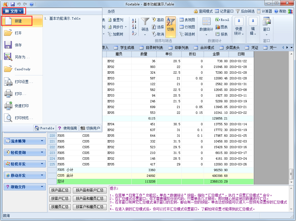 FoxTable官方安装版(狐表)