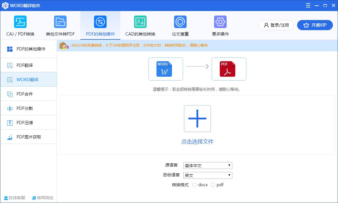 WORD<a href=https://www.officeba.com.cn/tag/fanyiruanjian/ target=_blank class=infotextkey>翻译软件</a>官方安装版