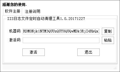 IIS日志文件定时自动清理工具绿色中文版