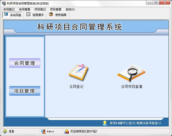 宏达科研项目合同管理系统单机版