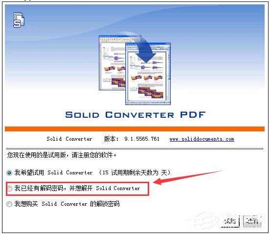 Solid Converter PDF中文破解版(PDF转换和创建工具)