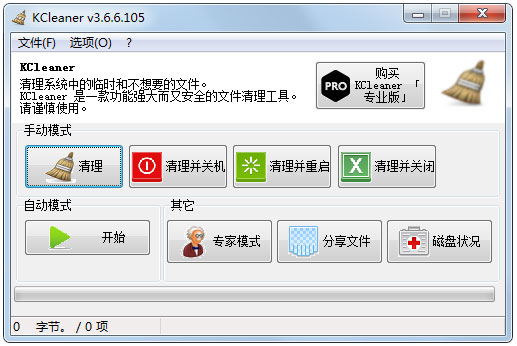 KCleaner多国语言绿色版(系统垃圾清理软件)