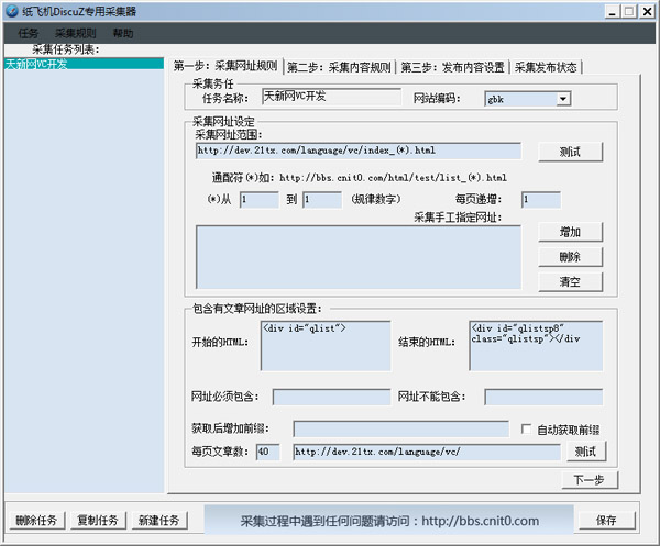 纸飞机DiscuZ专用采集器