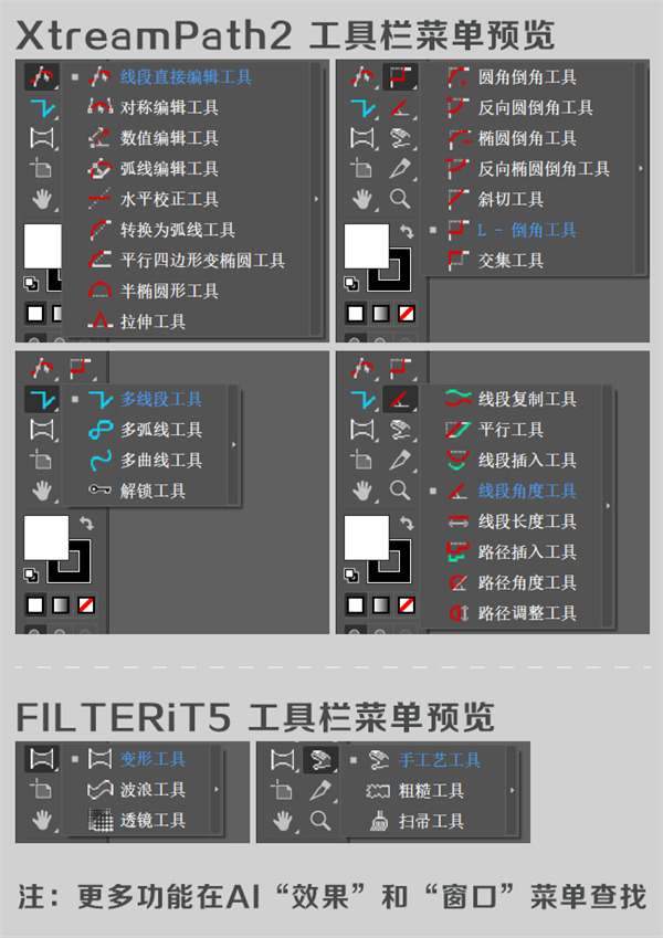 Xtream Path中文版(AI圆角插件)