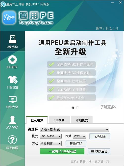 通用PE工具箱简体中文安装版