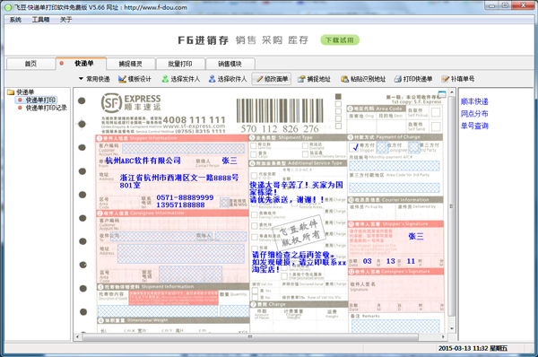 飞豆Excel表格批量导入快递单打印软件