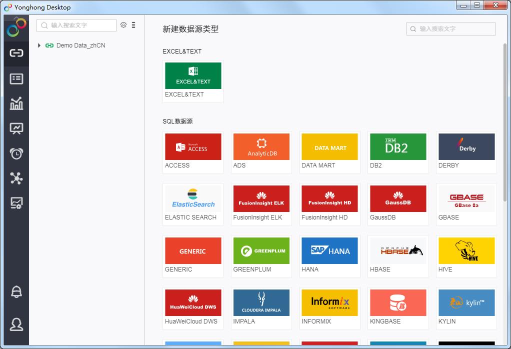 Yonghong Desktop中文安装版(桌面智能数据分析工具)
