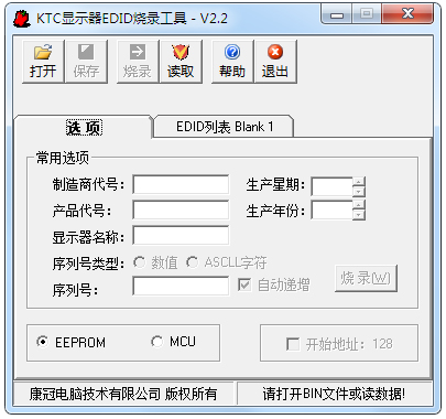 KTC显示器EDID烧录工具