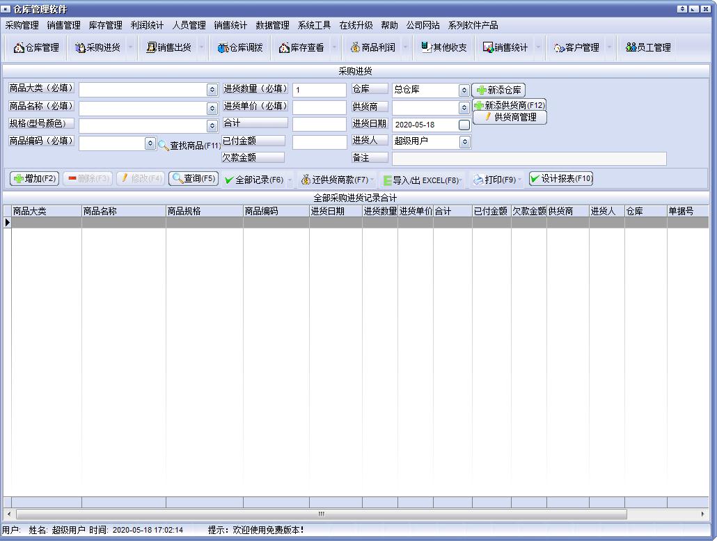 德捷仓库管理软件官方安装版