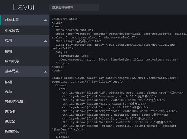 Layui官方安装版(前端UI框架)